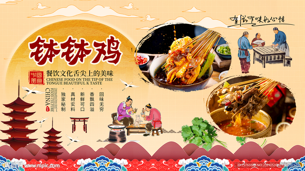 钵钵鸡背景墙