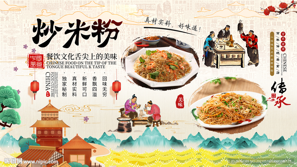 炒米粉背景墙