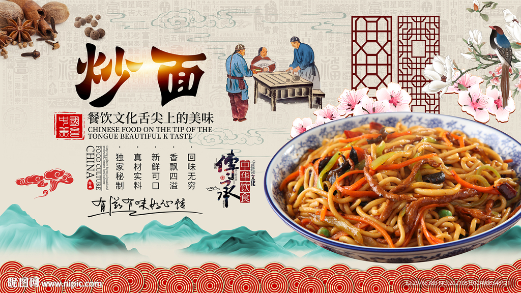 炒面背景墙