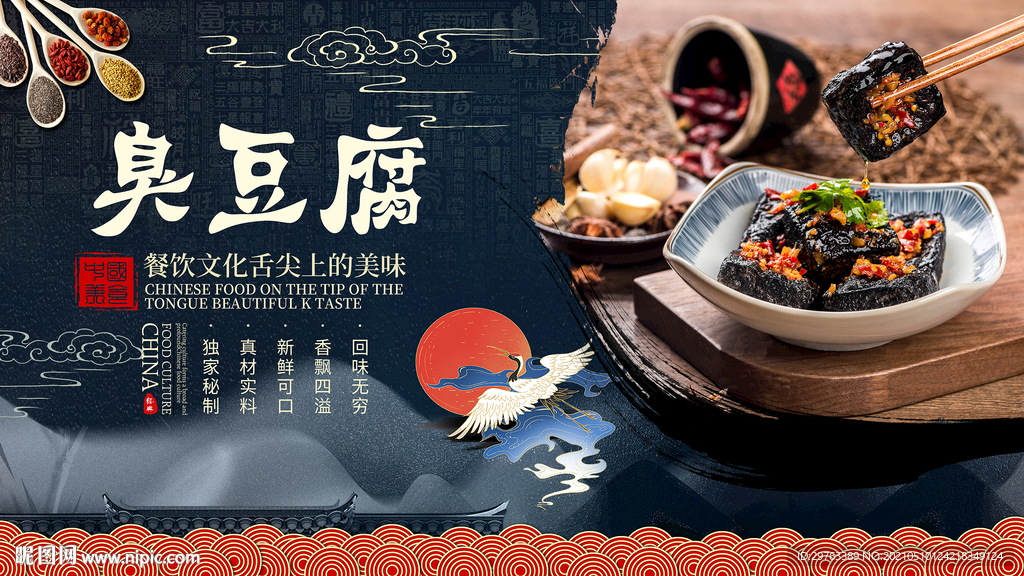 臭豆腐背景墙