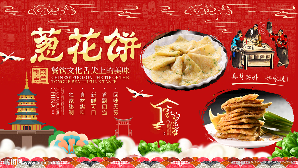 葱花饼