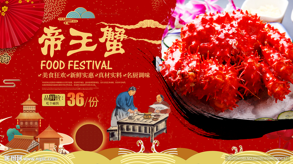 帝王蟹背景墙