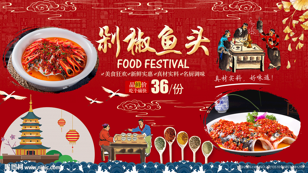 剁椒鱼头背景墙