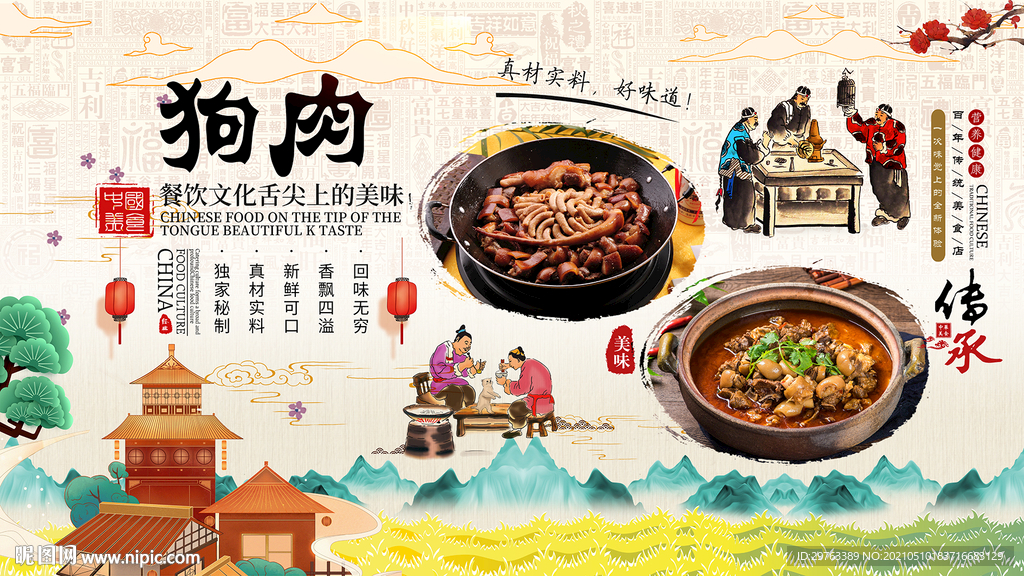 狗肉背景墙