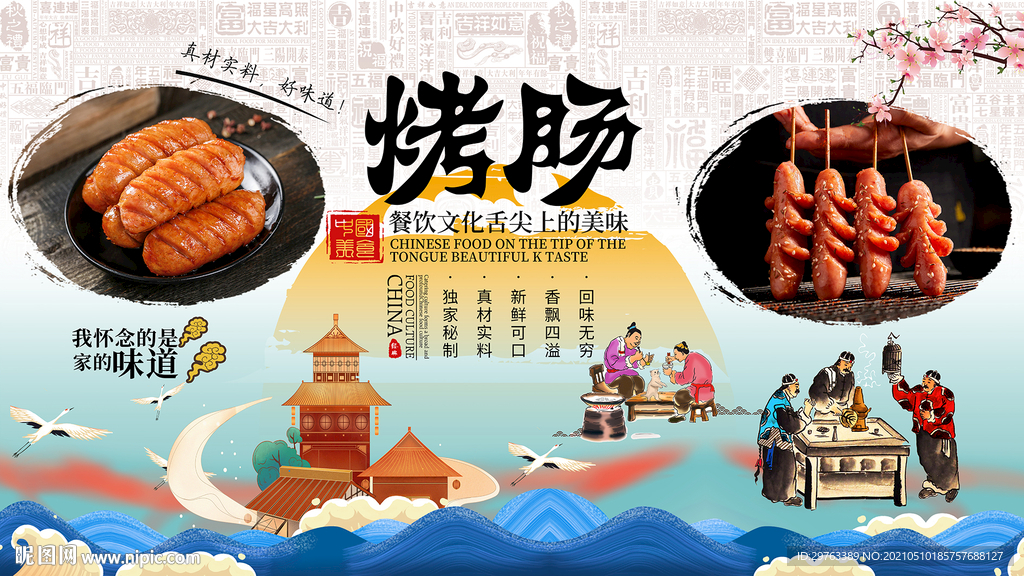 烤肠背景墙