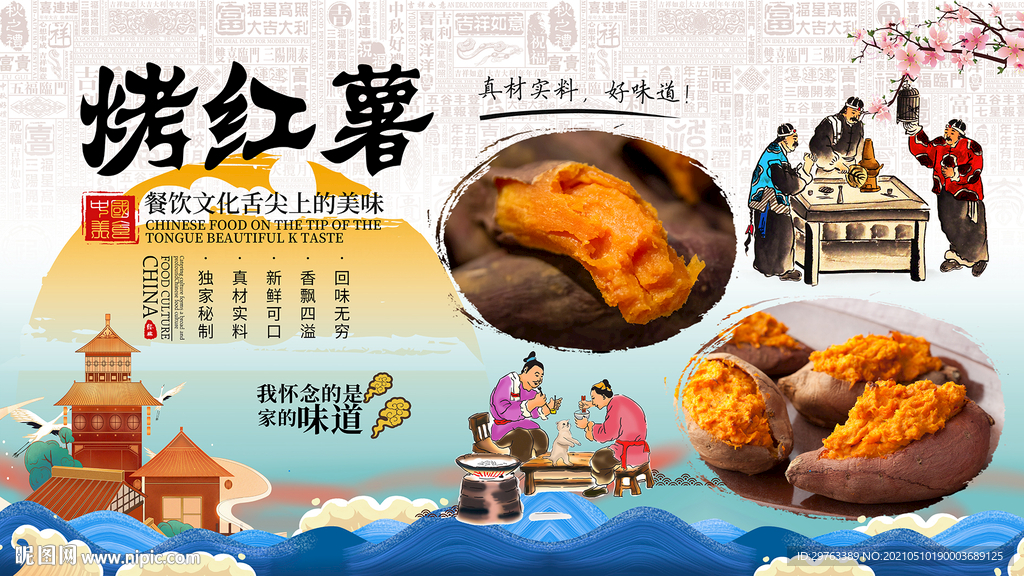 烤红薯背景墙