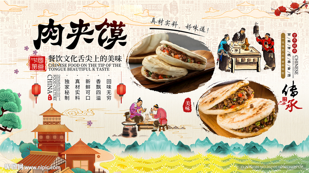 肉夹馍背景墙