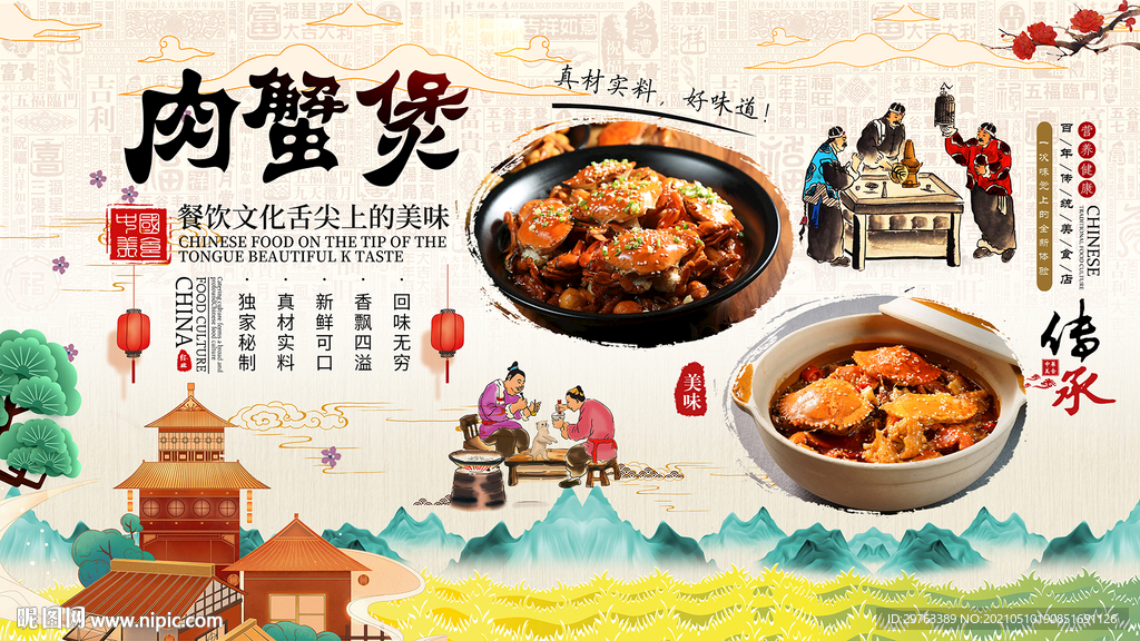 肉蟹煲背景墙