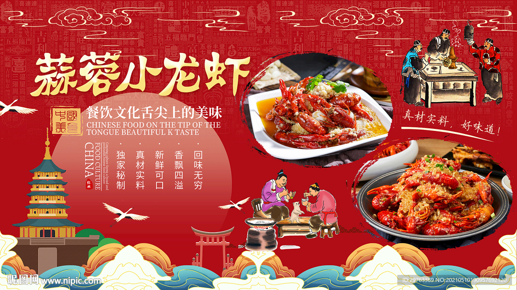 蒜蓉小龙虾