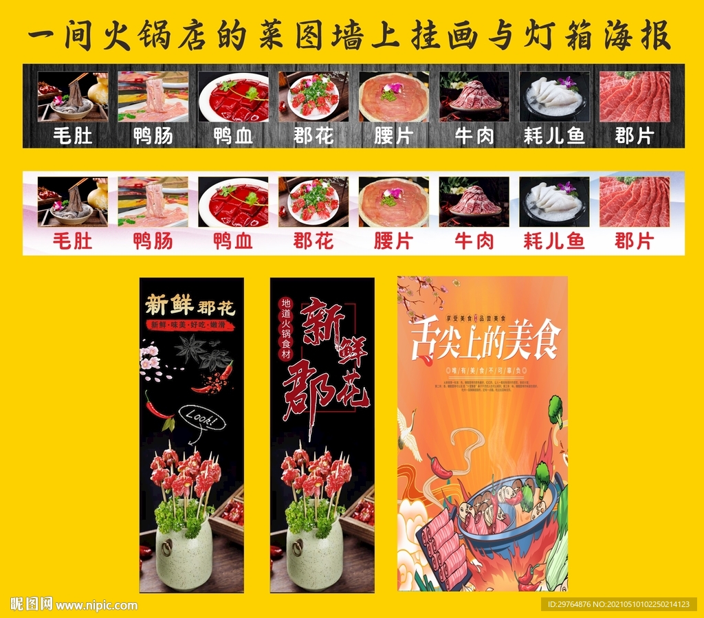 牛肉火锅店的菜图墙上挂画与灯箱