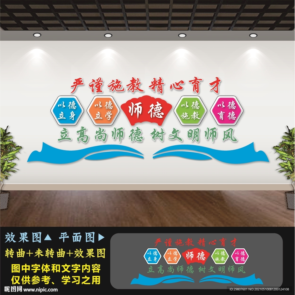 师德文化墙