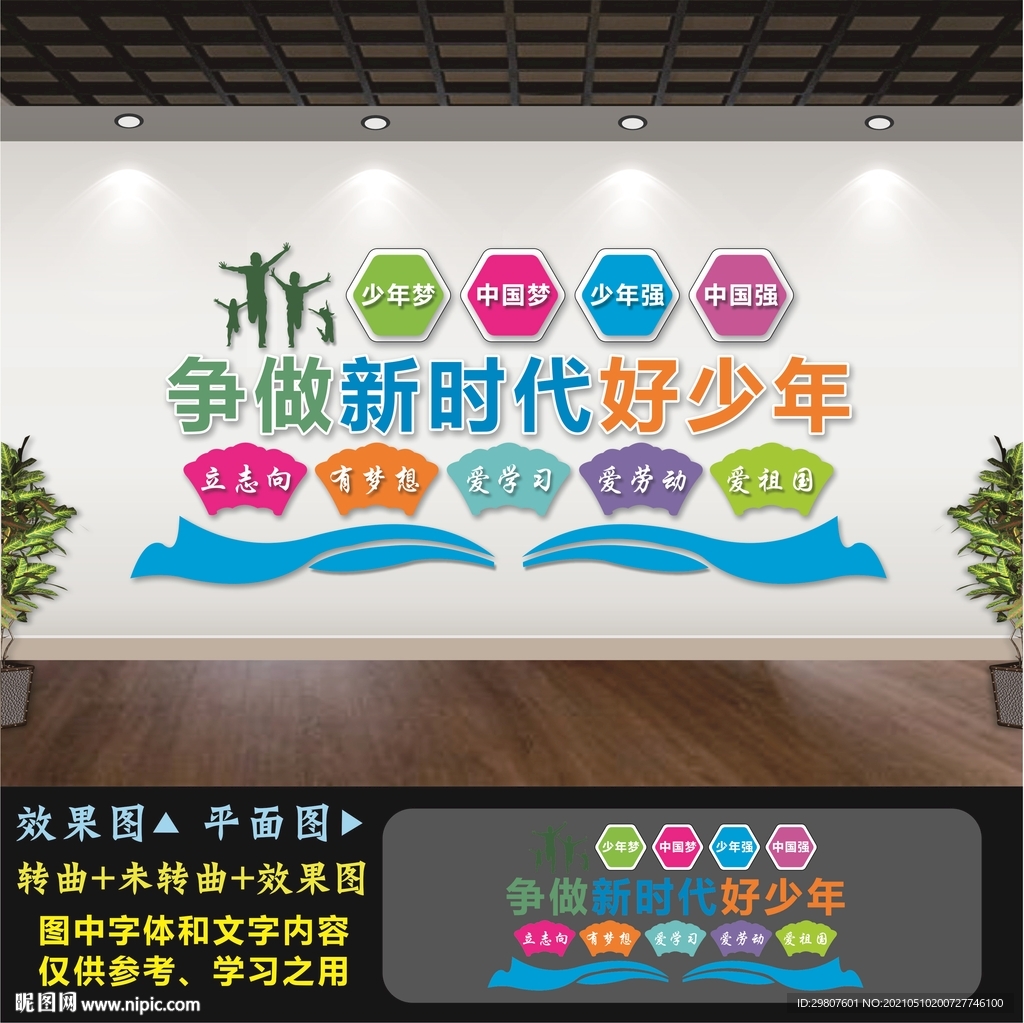 争做新时代好少年