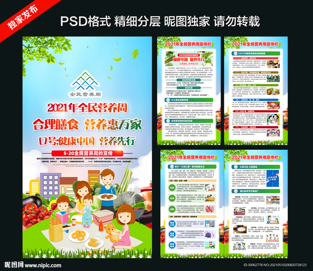 全民营养周