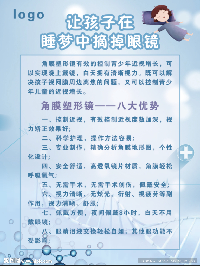 眼科海报
