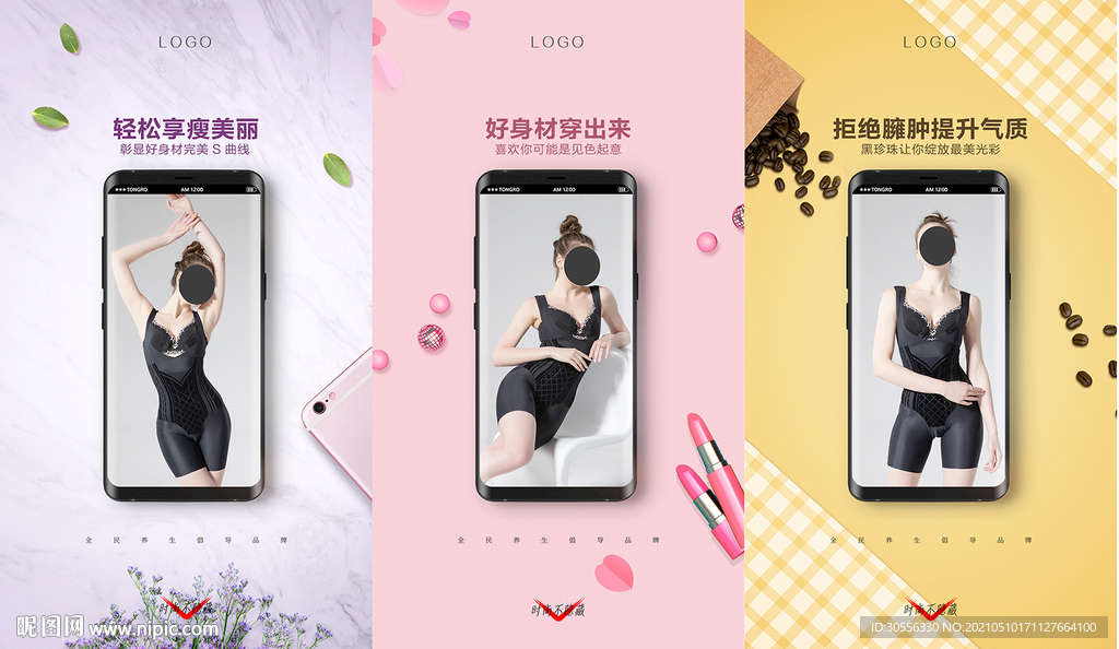 塑身衣海报