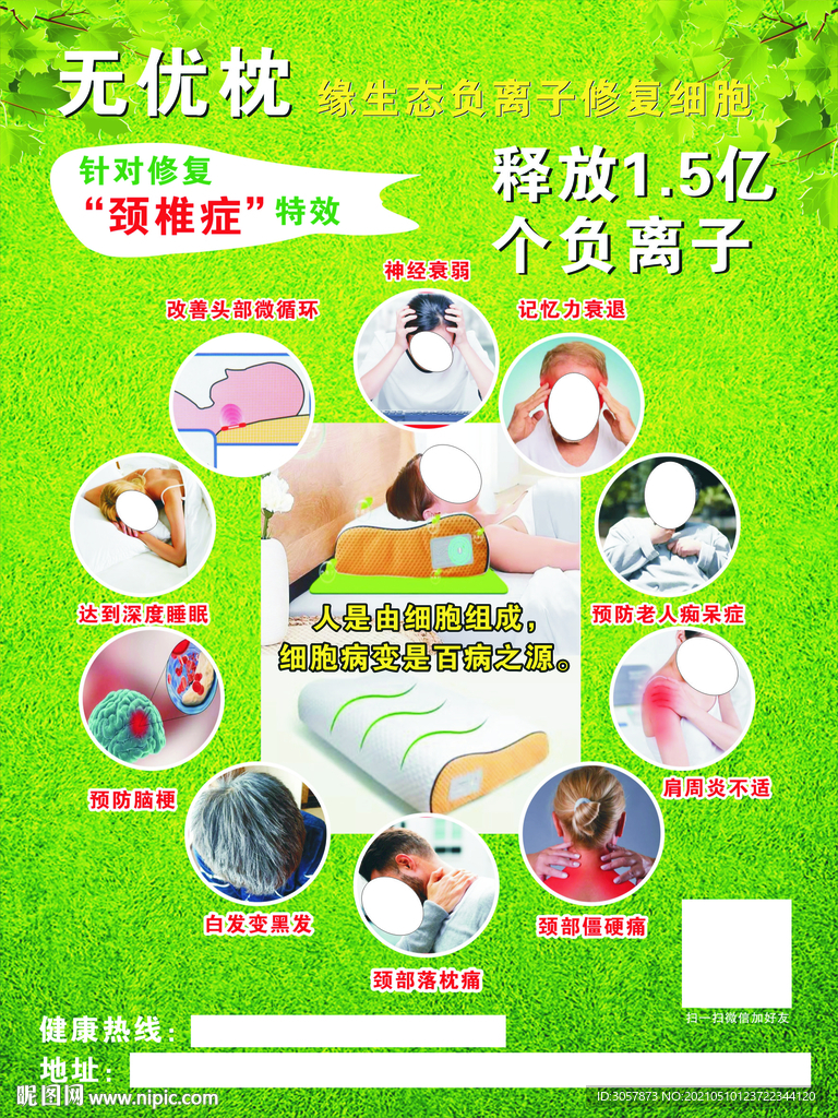 缘生态负离子体验馆