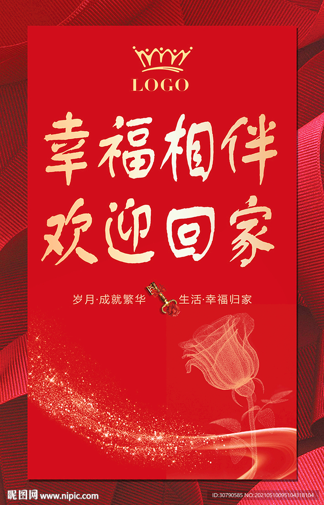 欢迎业主回家 道闸