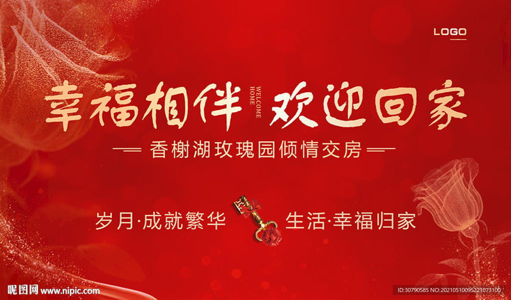 欢迎回家