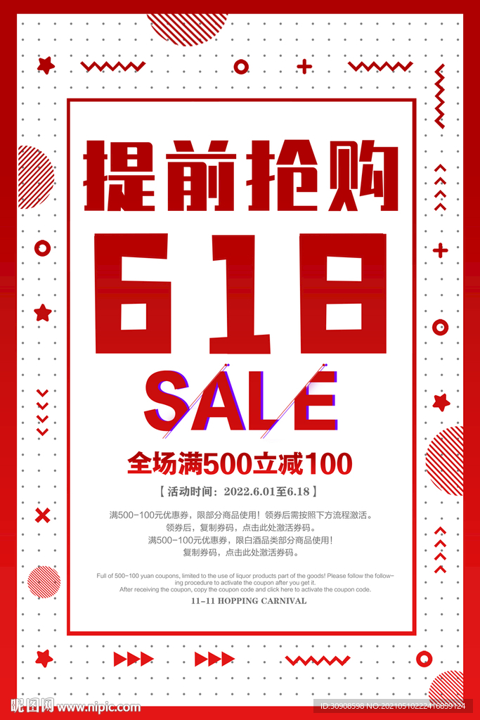 618活动