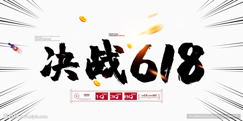 618活动