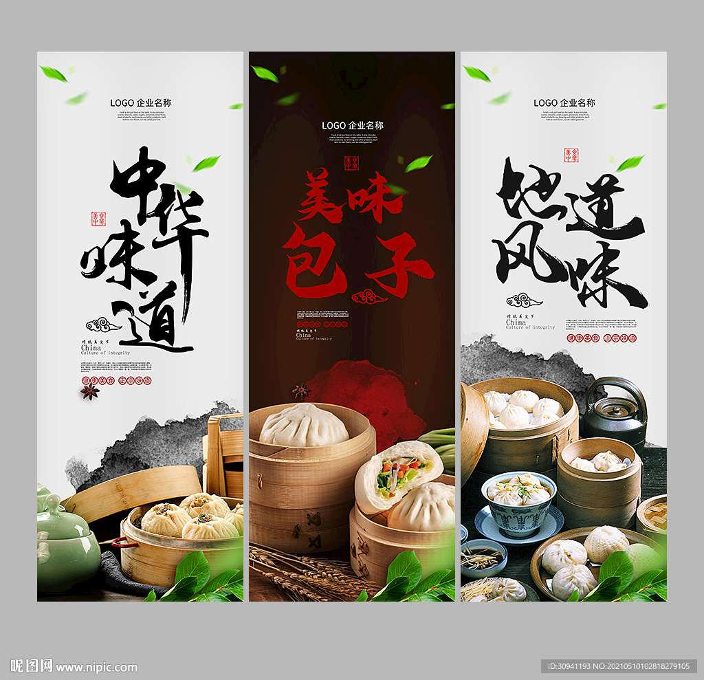 包子
