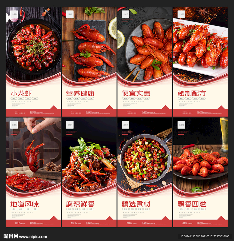 小龙虾