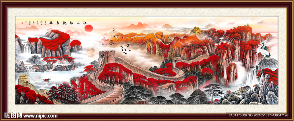 长城
