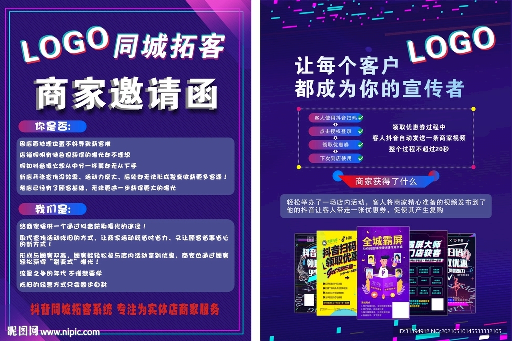 抖音拓客彩页