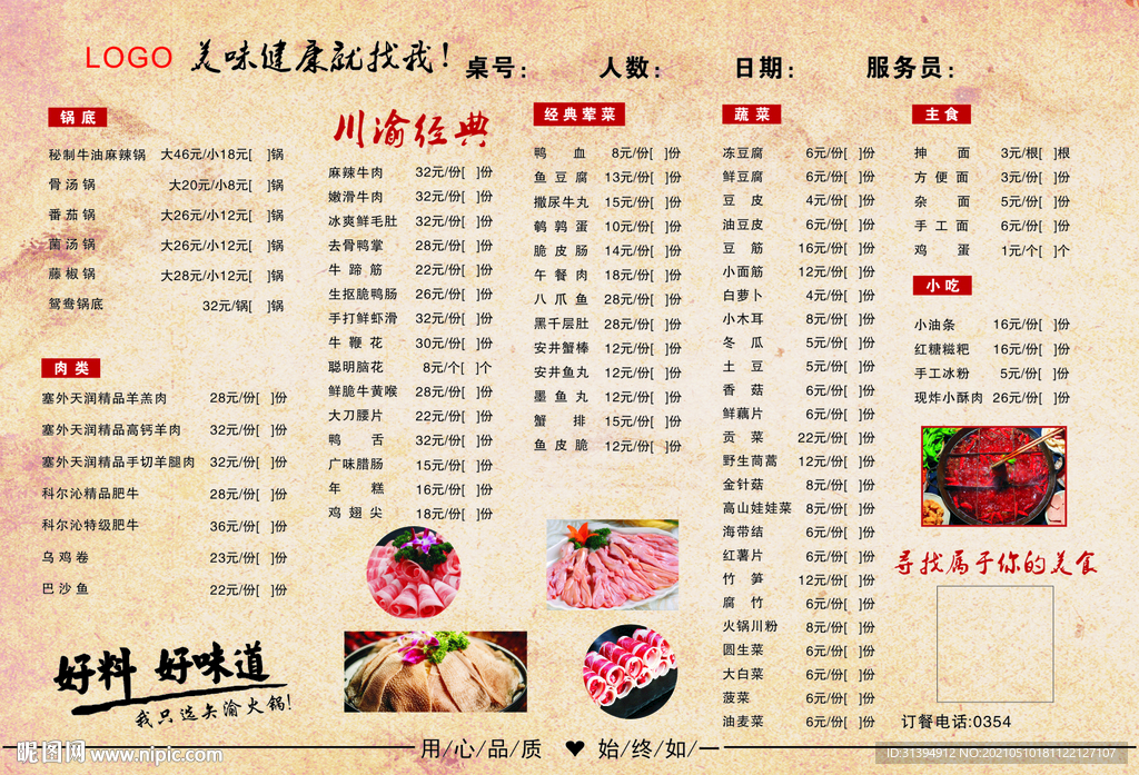 火锅点菜单