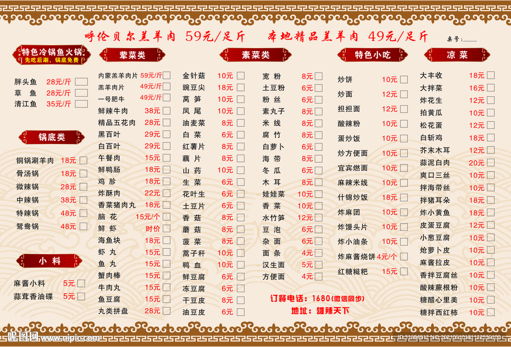 火锅菜单