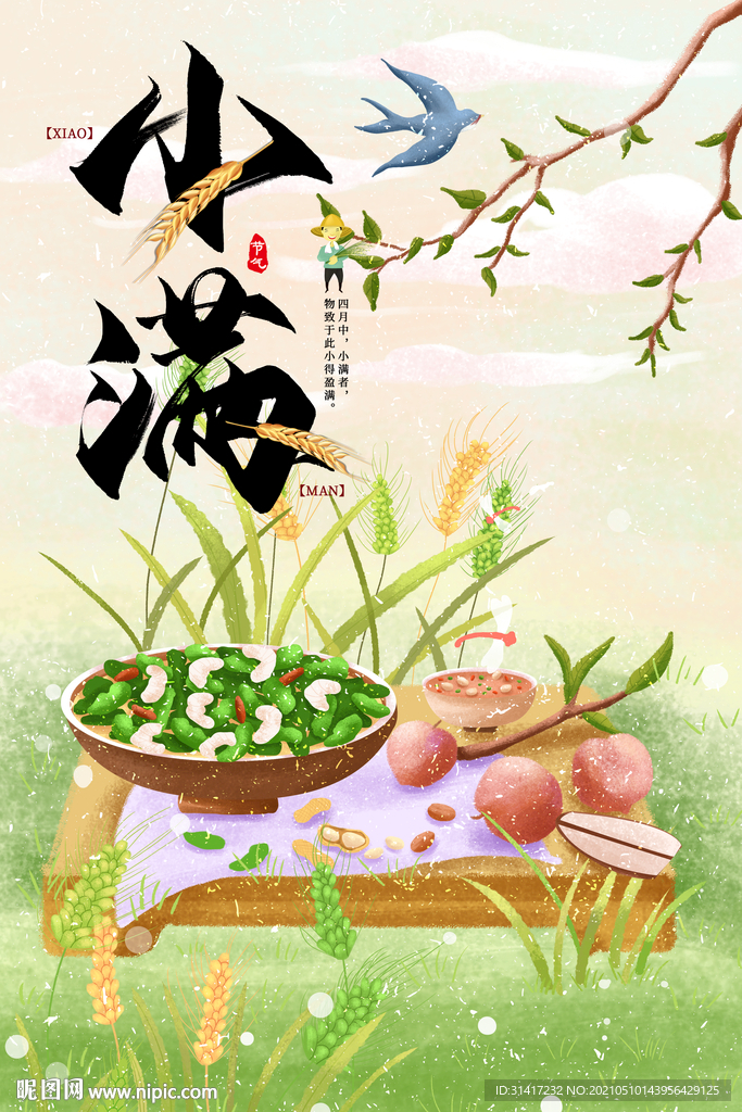 小满