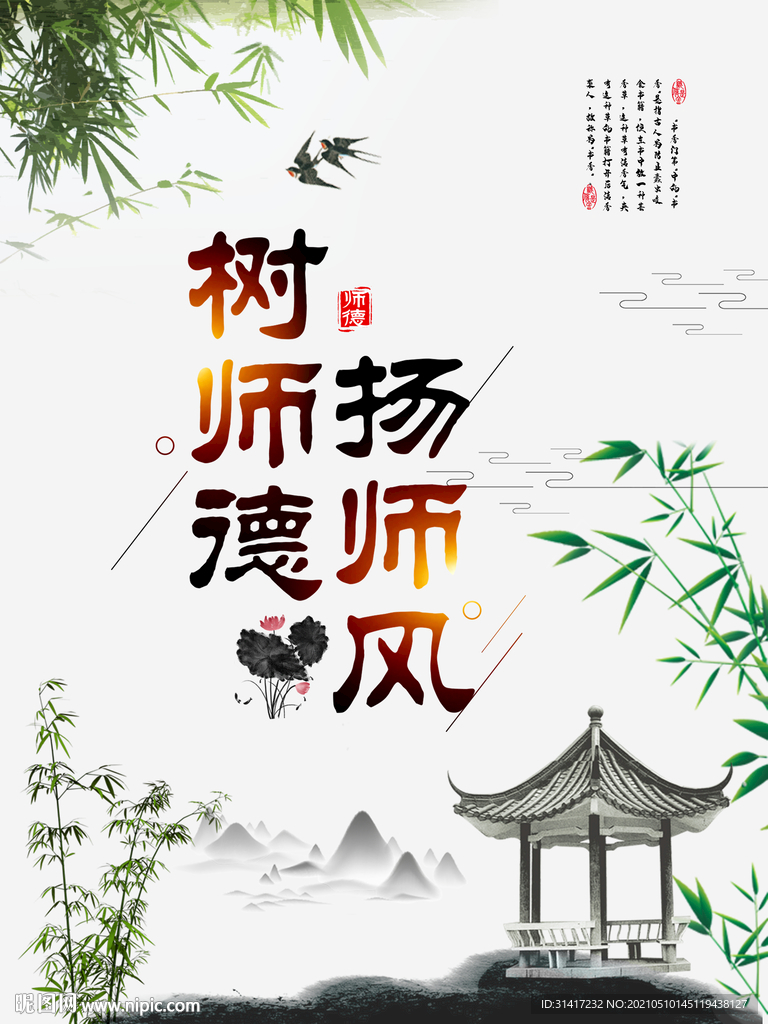 树师德扬师风