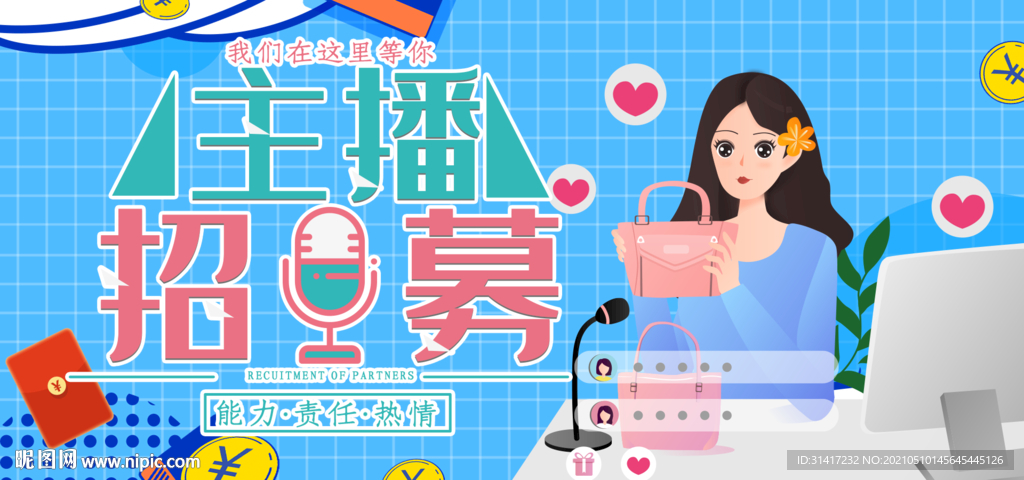 主播招募