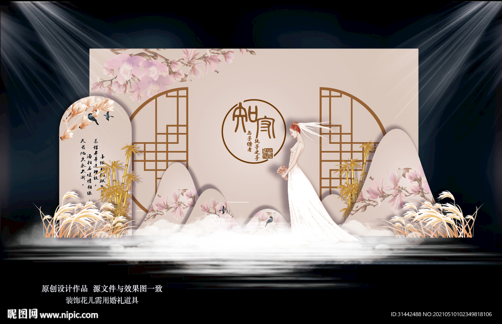 新中式婚礼