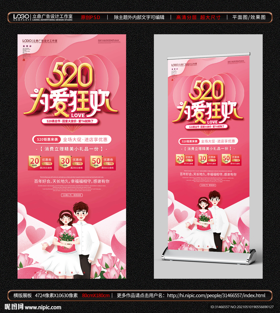520情人节展架