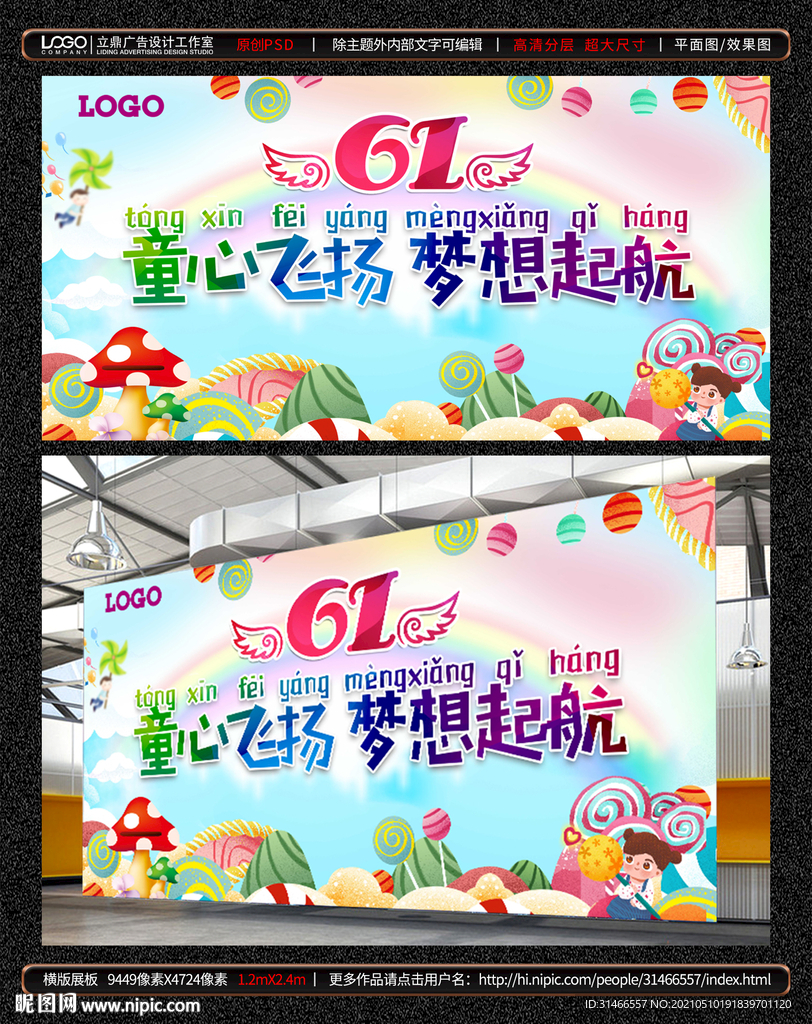 六一儿童节