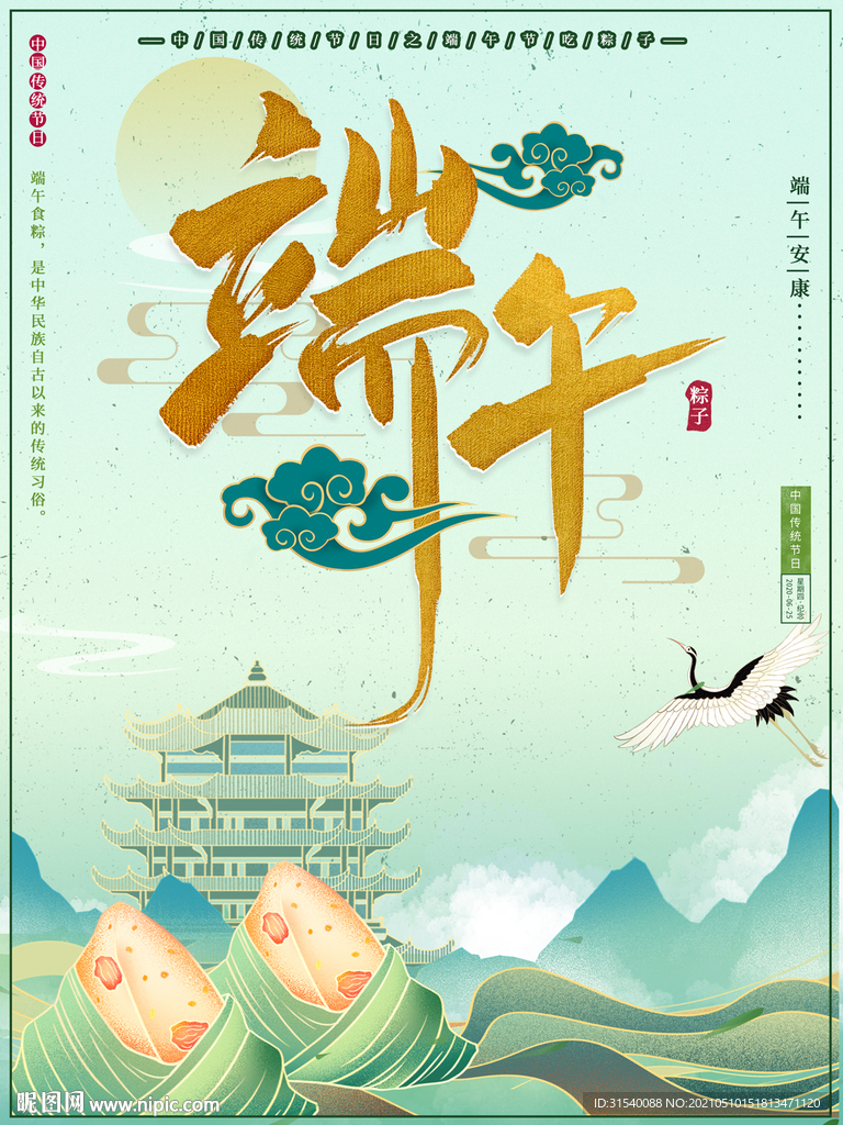 端午节