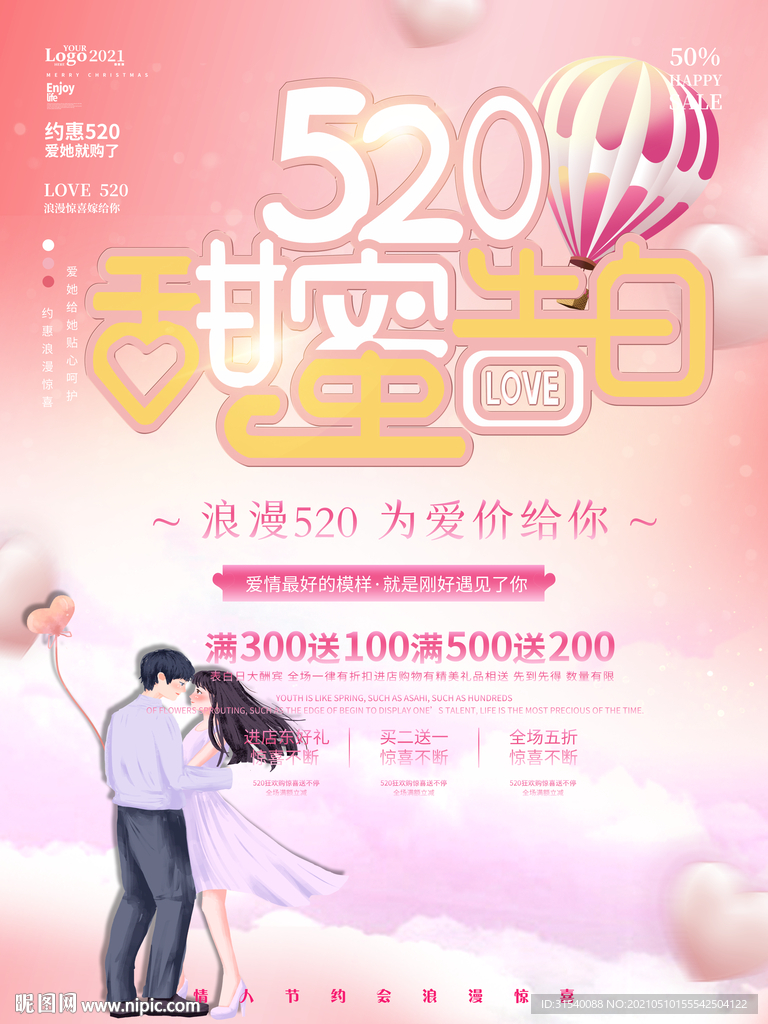 520甜蜜告白