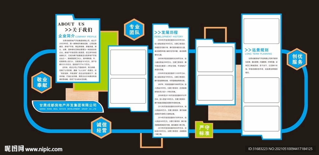 公司文化墙