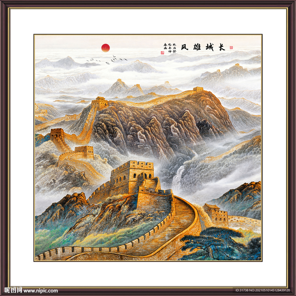 长城