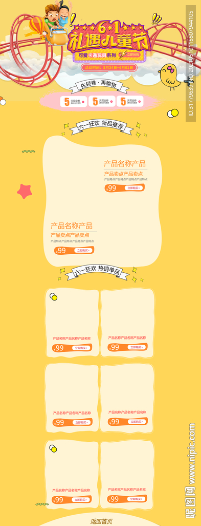 六一儿童节首页详情页