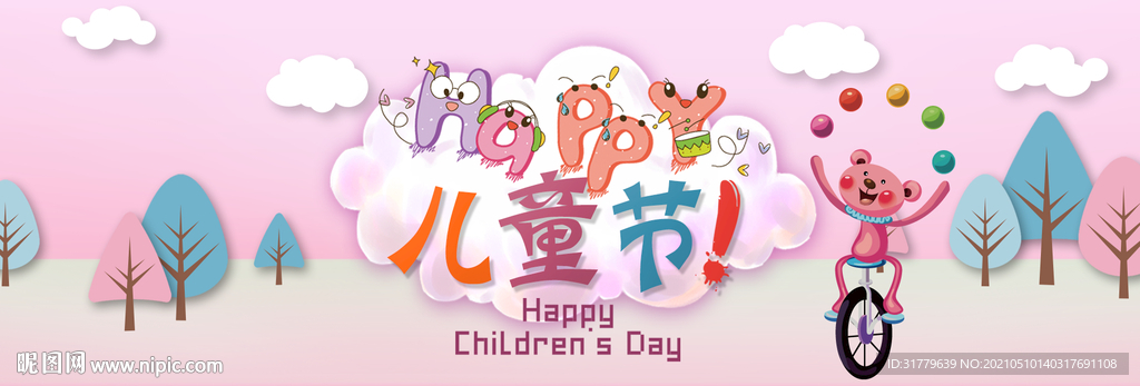 儿童节banner