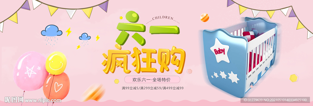 儿童节banner
