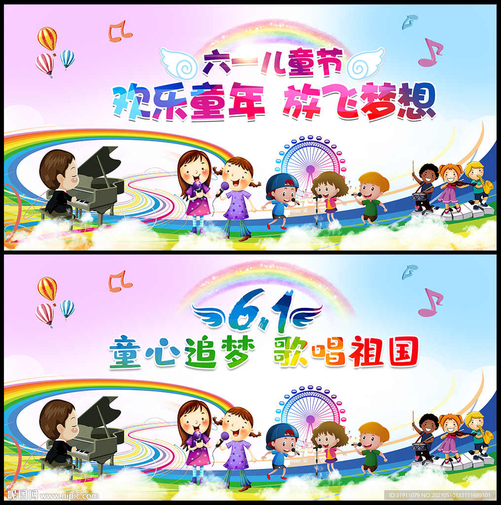 六一儿童节演出舞台背景