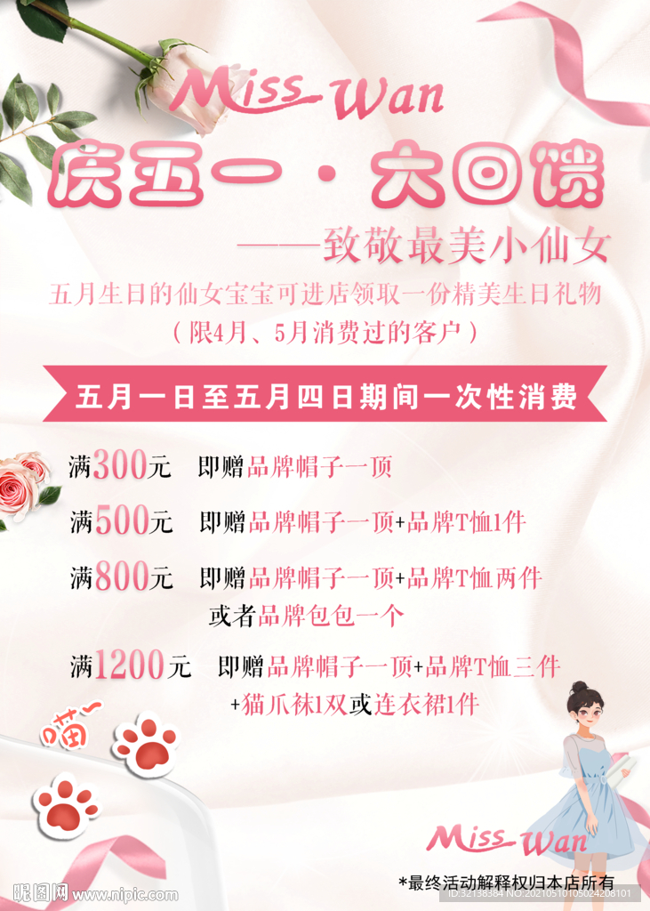 五一海报服装图片