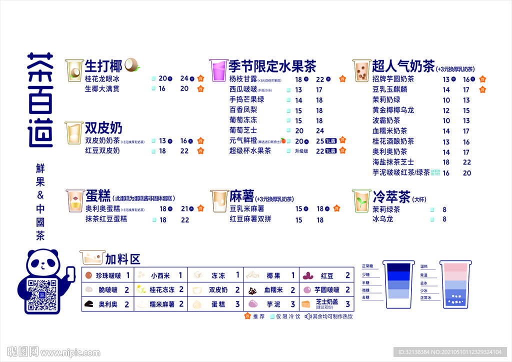 奶茶菜单图片