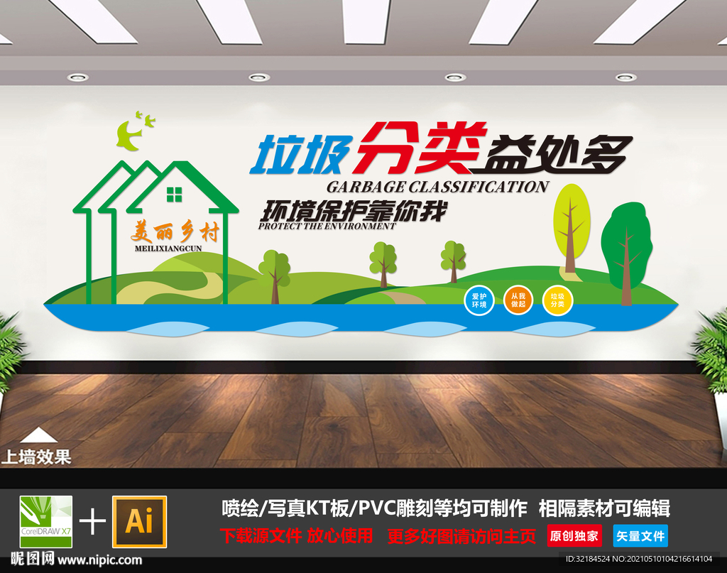 垃圾分类标语