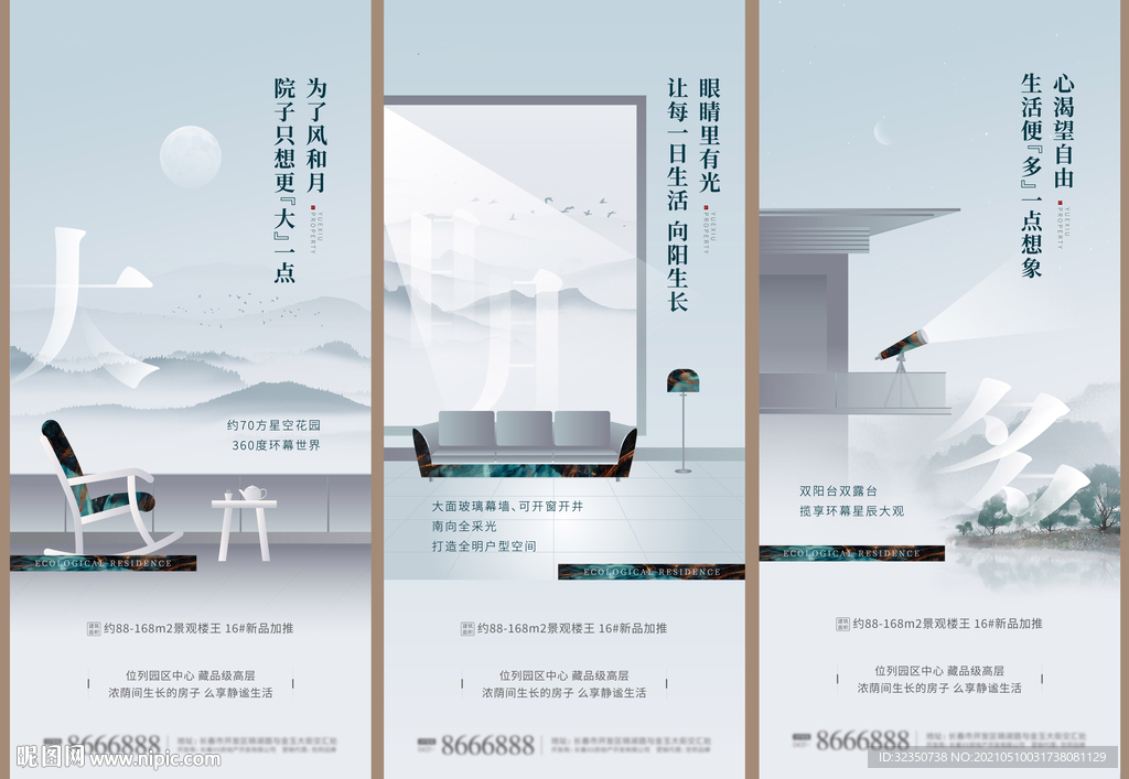 中式地产创意系列稿