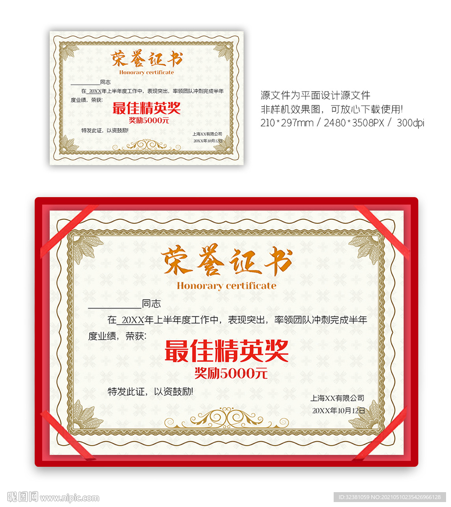 最佳精英奖