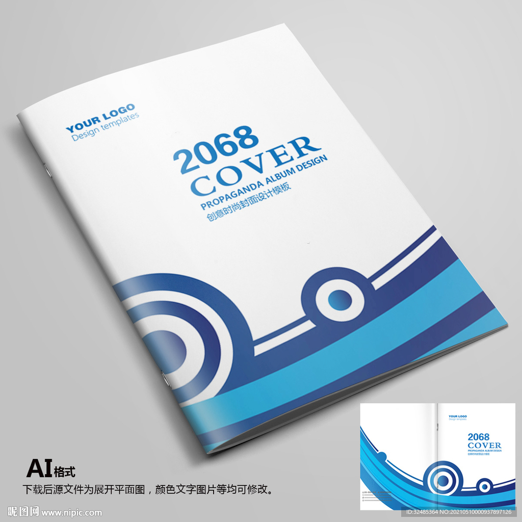 蓝色画册封面 企业画册封面